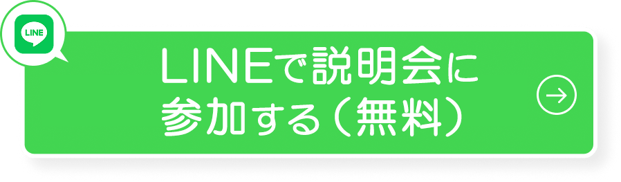 説明会参加ボタン