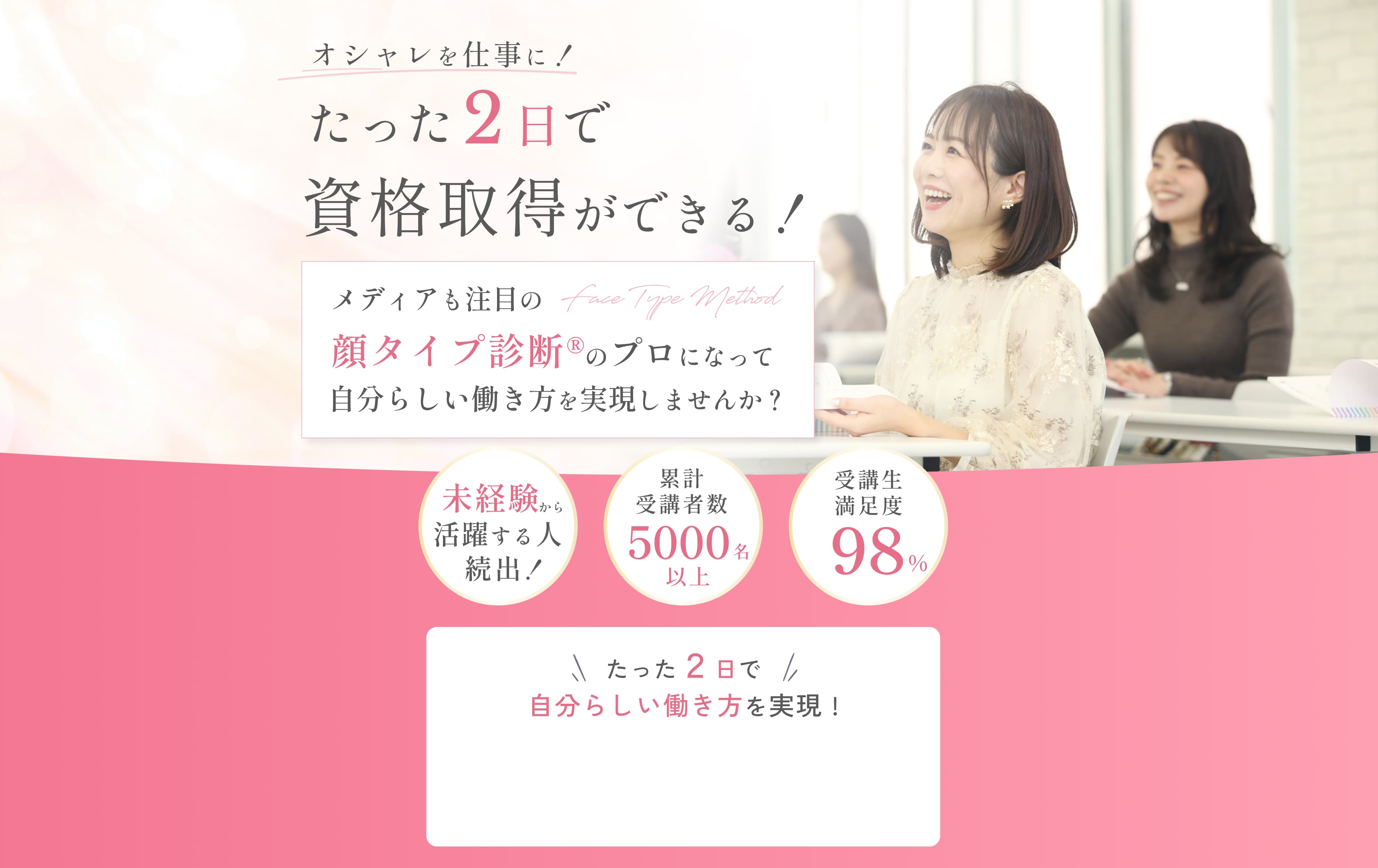 顔タイプ診断認定講座