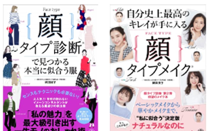 顔タイプ診断®公式の書籍