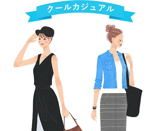 クールカジュアル