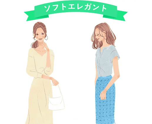 ソフトエレガント