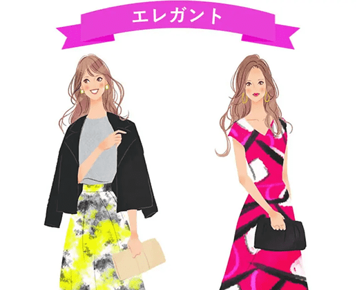 エレガント