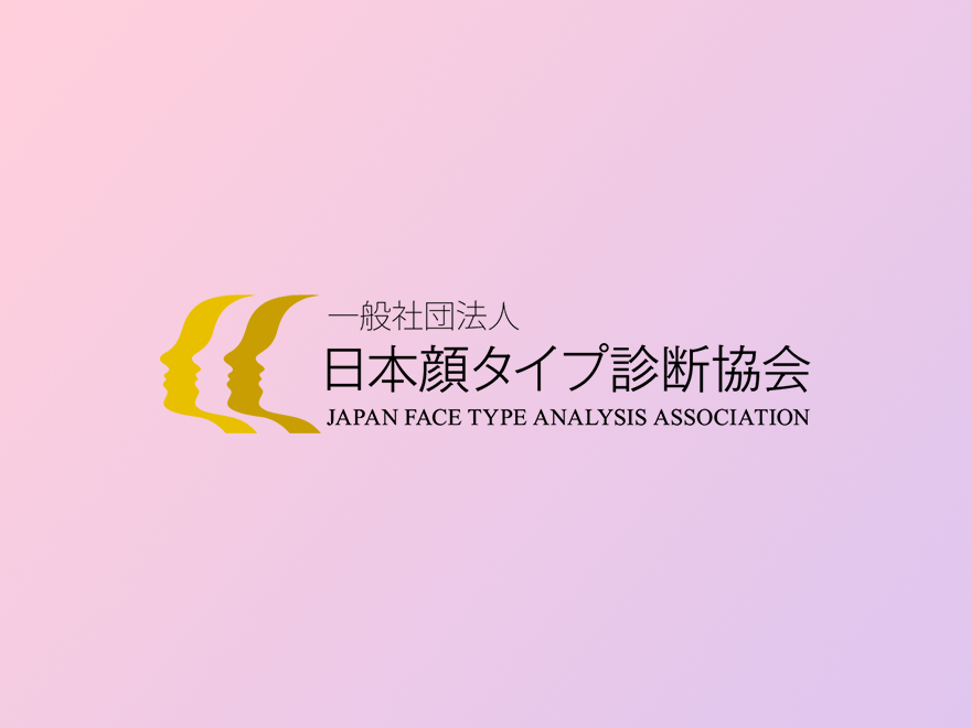 一般社団法人日本顔タイプ診断協会