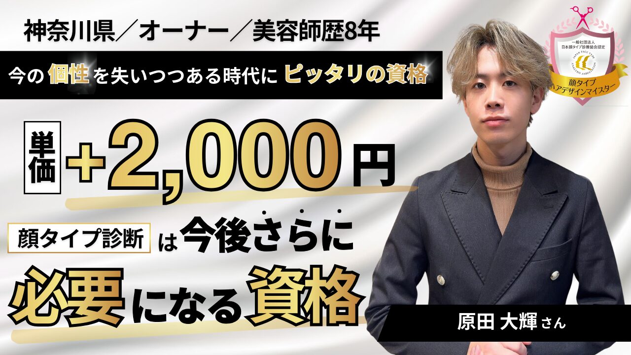 受講生インタビュー｜単価＋約2,000円！今後さらに必要になる資格