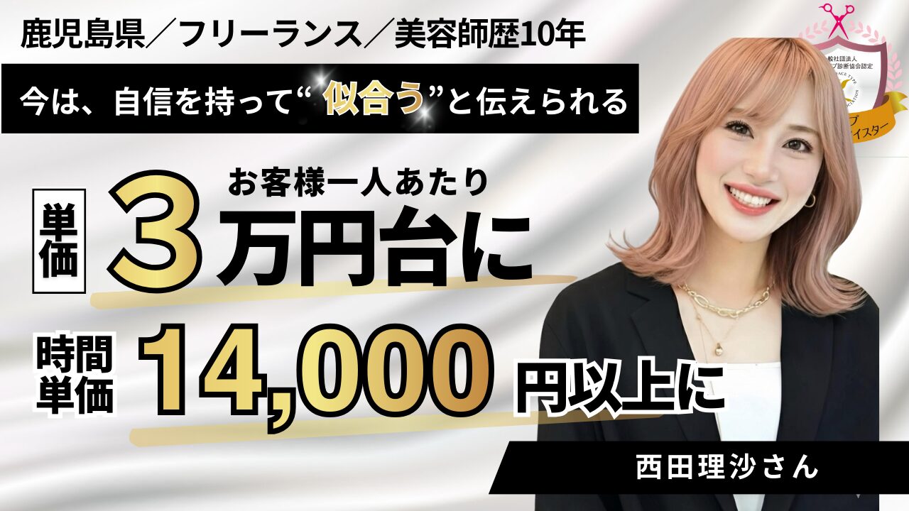 受講生インタビュー｜単価3万円台・時間単価14,000円超